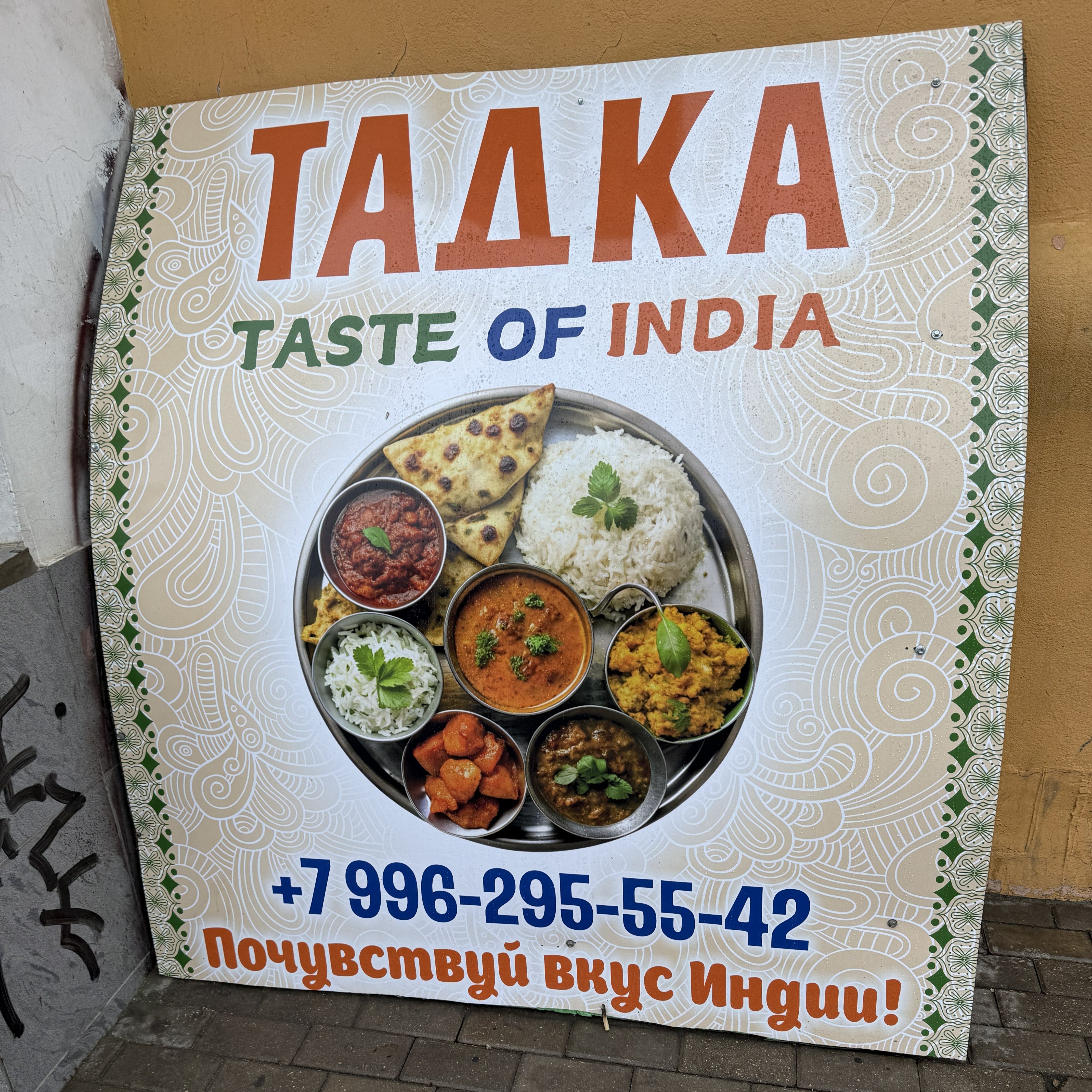 Tadka – Taste of India